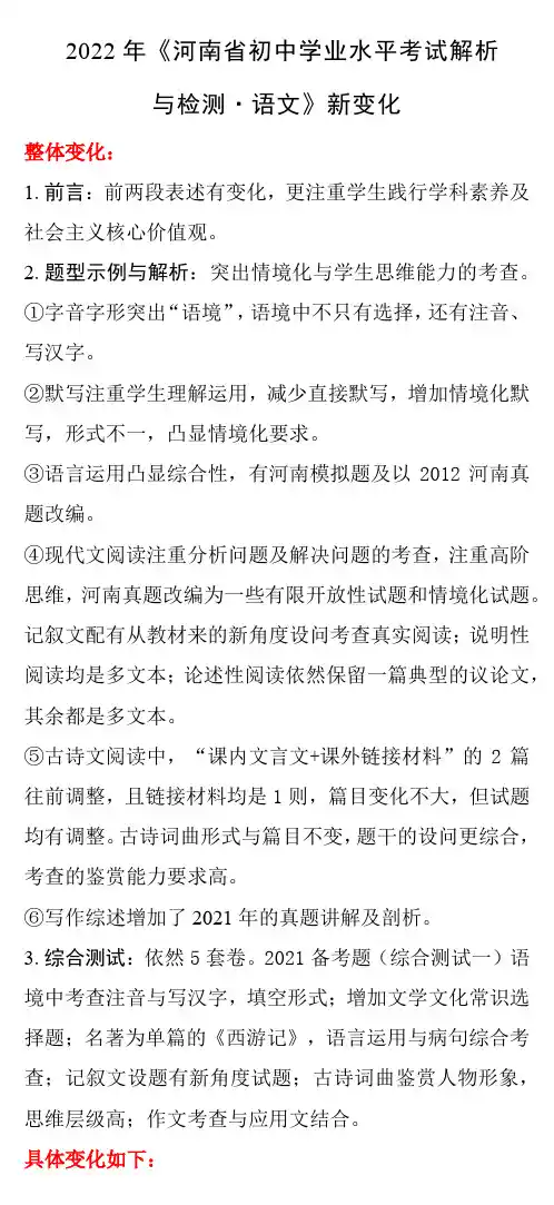 河南语文2022解析与说明新变化