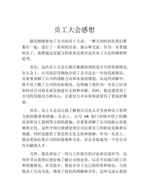 员工大会感想