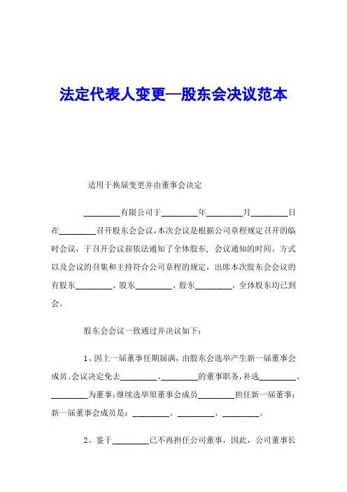 法定代表人变更—股东会决议