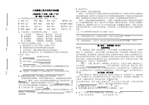 八上第三次月考语文