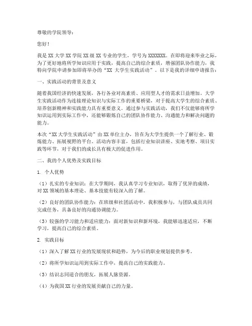 大学生实践活动申请
