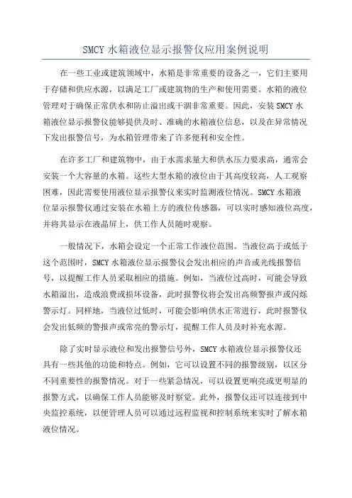 SMCY水箱液位显示报警仪应用案例说明