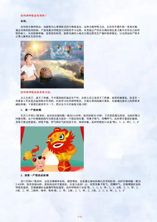拉玛泽呼吸法有用吗_拉玛泽减痛分娩法_拉玛泽减痛分娩呼吸法_分娩方式