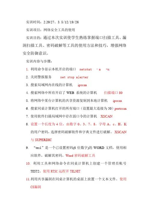 实训1：网络安全工具的使用(答案)