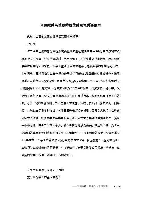 两位数减两位数的退位减法优质课教案