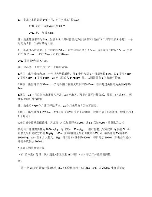 执业医师儿科常用计算公式