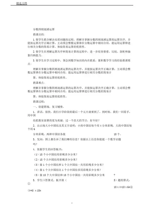 苏教新课标小学数学六年级上册《五分数四则混合运算1、分数四则混合运算》5