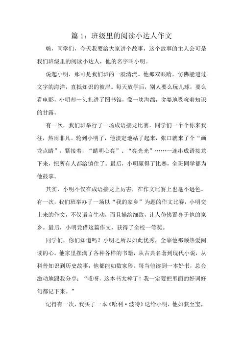 班级里的阅读小达人作文精选10篇