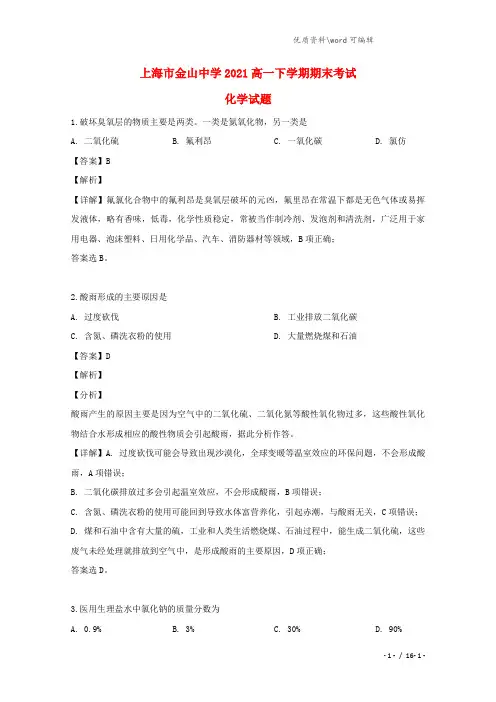 上海市2021年高一化学下学期期末考试试题(含解析).doc