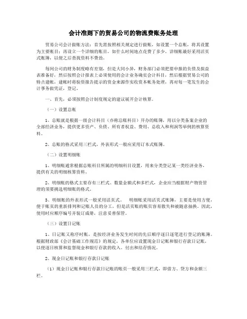 会计准则下的贸易公司的物流费账务处理