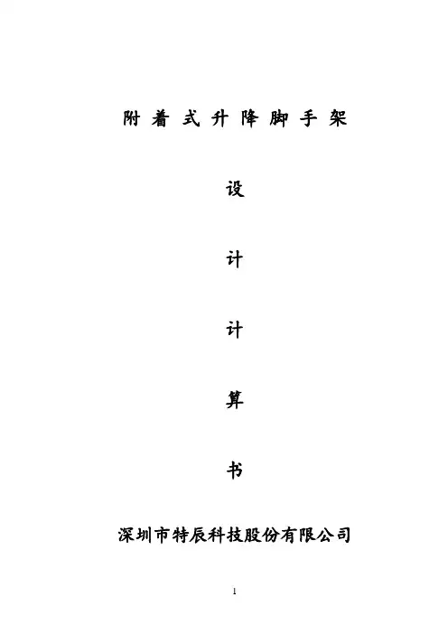 爬架计算书