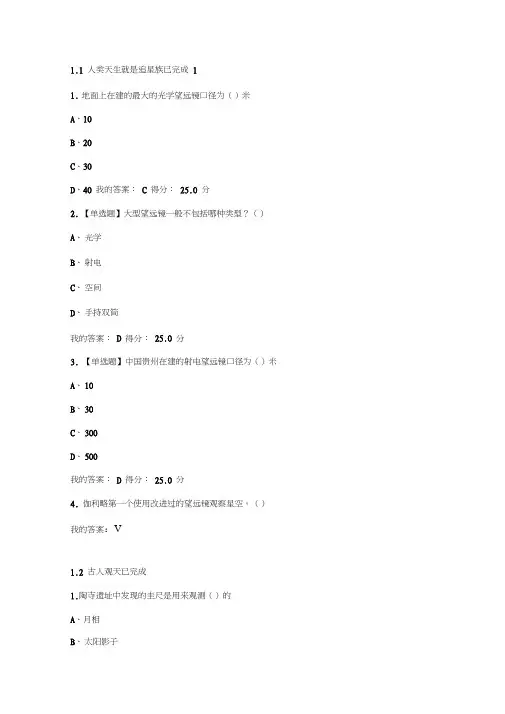 尔雅-天文学新概论-课后题