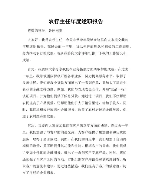 农行主任年度述职报告