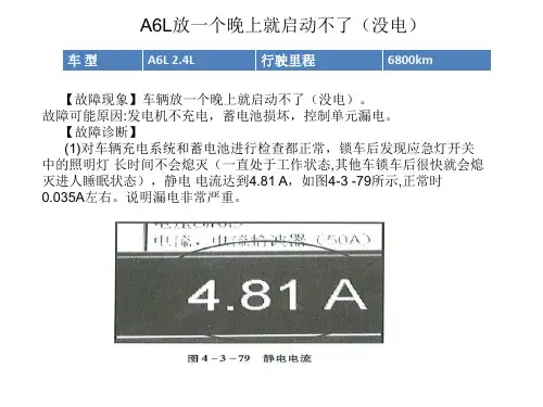 无法起动故障案例-放一个晚上就启动不了(没电)