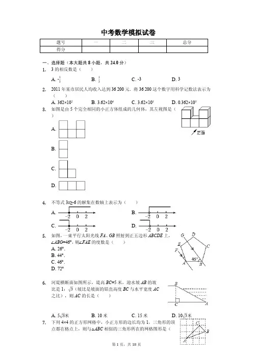 2020年吉林省长春中考数学模拟试卷含答案  