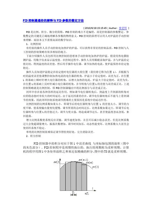 PID控制最通俗的解释与PID参数的整定方法