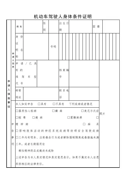 2017机动车期满换证体检表