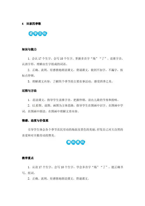 二年级上册语文教案-识字 4田家四季歌｜人教(部编版)