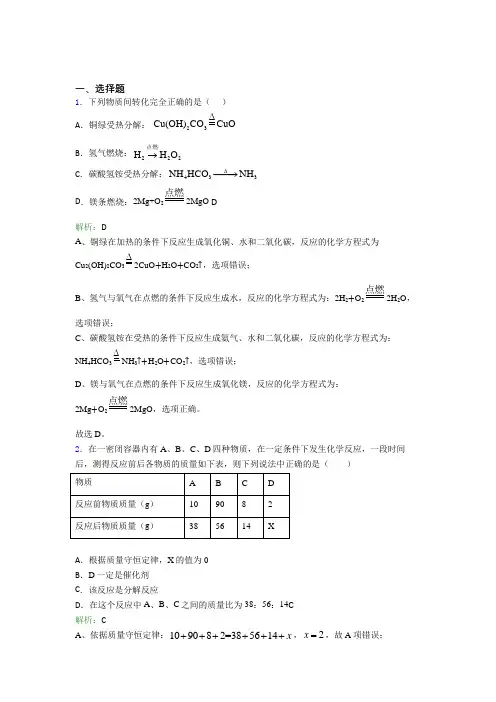江苏省扬州中学九年级化学上册第六单元《碳和碳的氧化物》经典练习题(含答案解析)