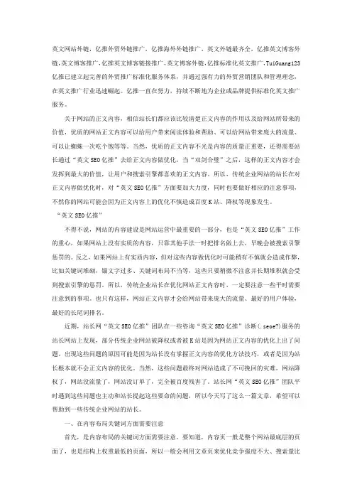 传统企业站优化正文内容在SEO方面的三大注意事项