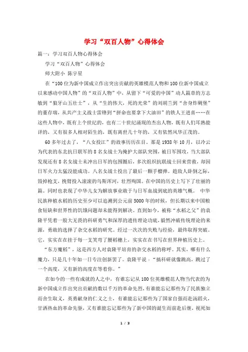 学习“双百人物”心得体会