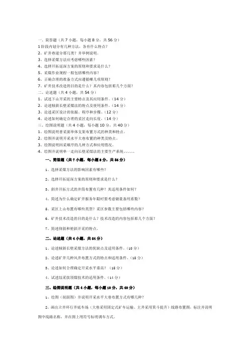 煤矿开采学试题