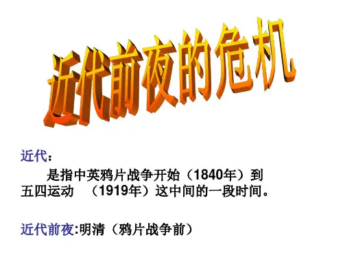 近代前夜的危机