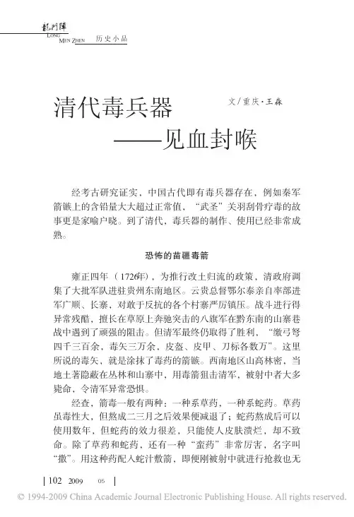 清代毒兵器_见血封喉