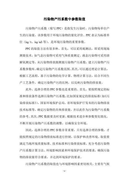 污染物产污系数中参数取值