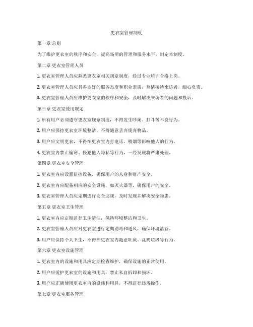 更衣室管理制度