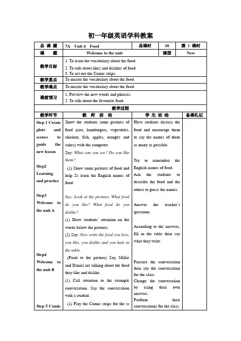 牛津英语7A Unit4 Food 教案10课时