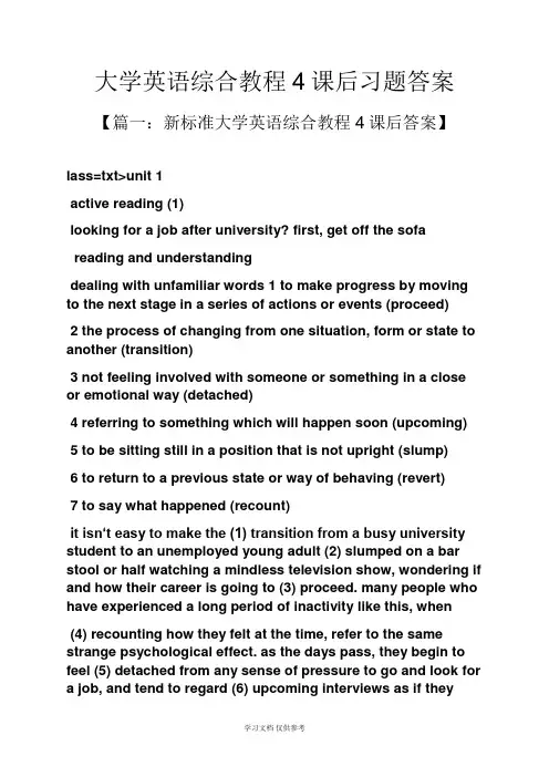 大学英语综合教程4课后习题答案