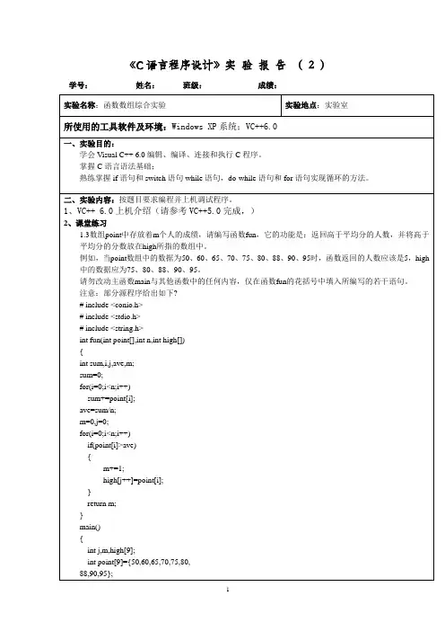 《C语言程序设计》实 验 报 告2