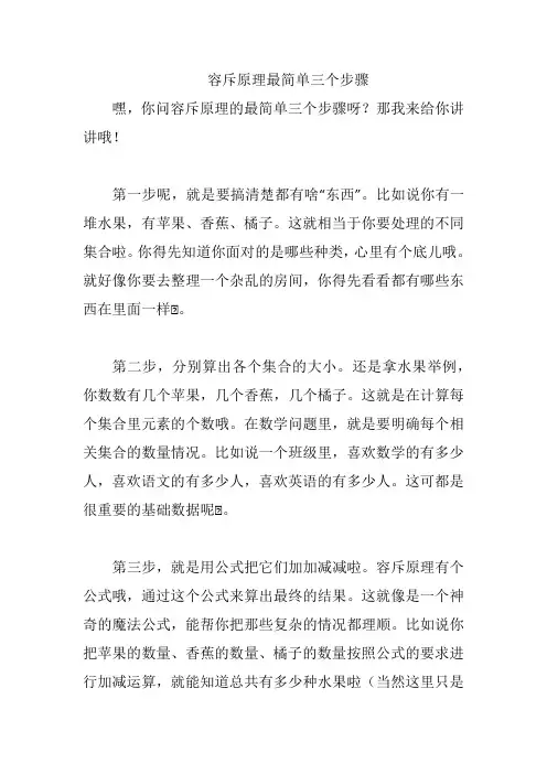 容斥原理最简单三个步骤