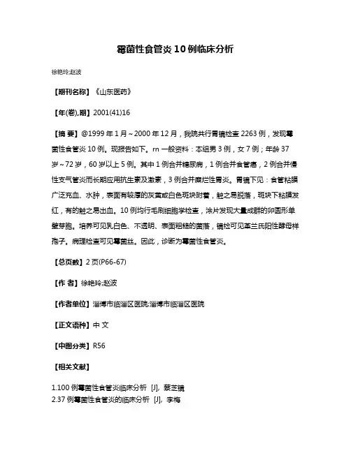 霉菌性食管炎10例临床分析