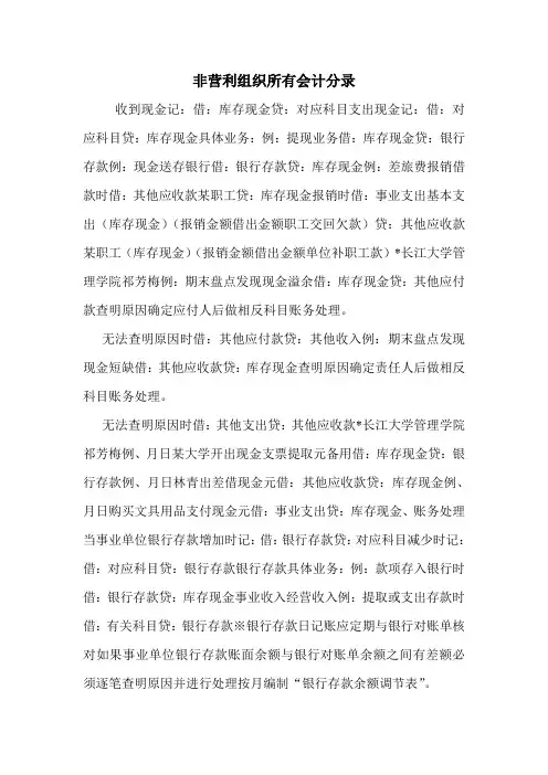非营利组织所有会计分录