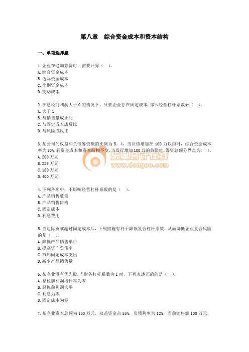 财务管理·课后作业·基础班第8章