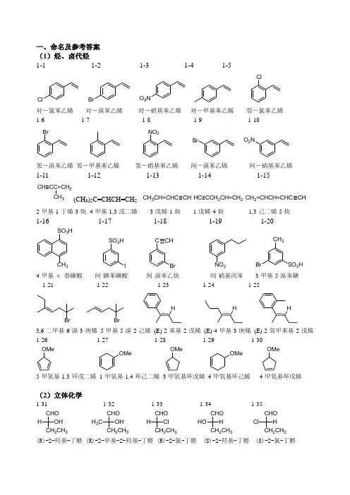 有机命名题及参考答案