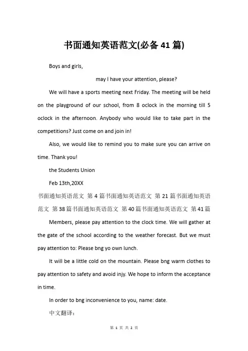 书面通知英语范文(必备41篇)