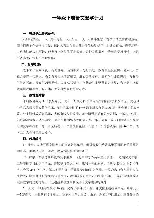 一年级下册S版语文全册教案
