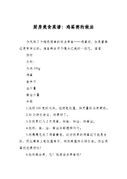 厨房美食菜谱：鸡蛋粥的做法_0