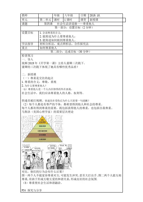 人教版八上道德与法治4.1《尊重他人》教案