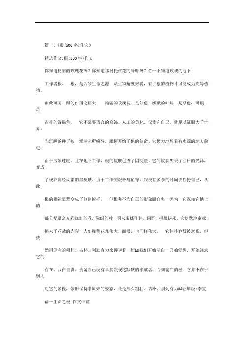 作文是根600字范文