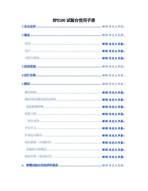 博世EPS100试验台使用说明