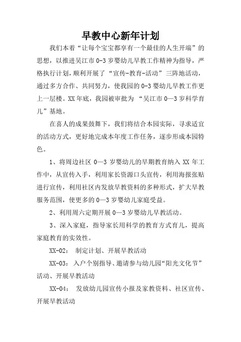 早教中心新年计划