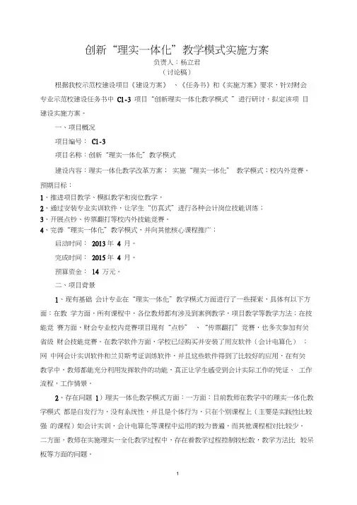 理实一体化教学创新