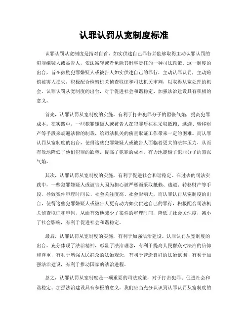 认罪认罚从宽制度标准