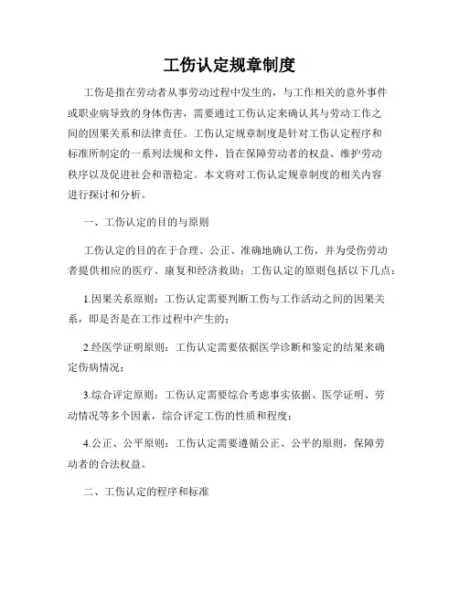 工伤认定规章制度