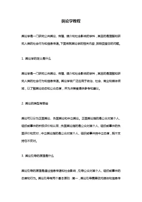 舆论学教程