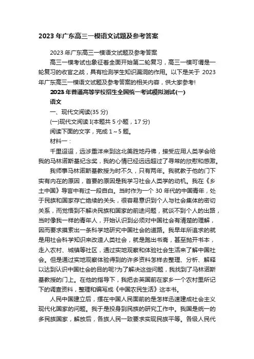 2023年广东高三一模语文试题及参考答案